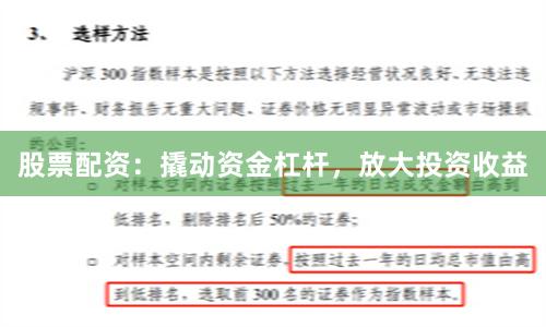 股票配资：撬动资金杠杆，放大投资收益